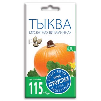 Семена Тыквы "Мускатная Витаминная"